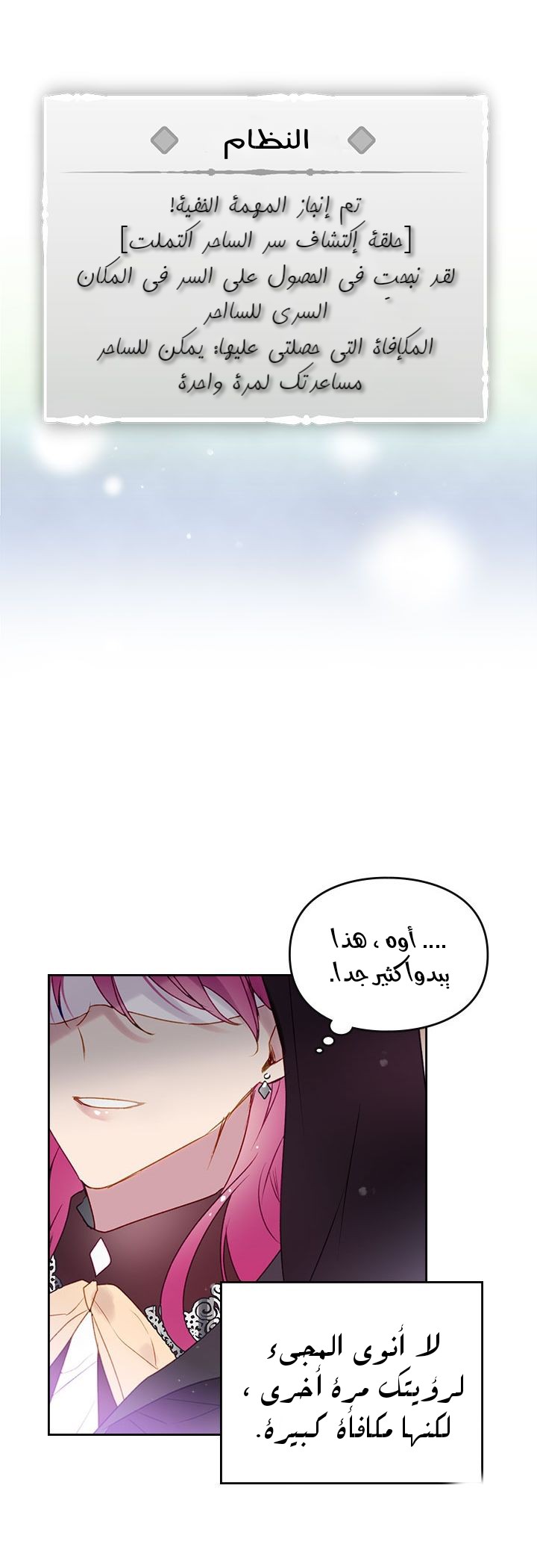 Death Is The Only Ending For The Villainess: Chapter 35 - Page 26
