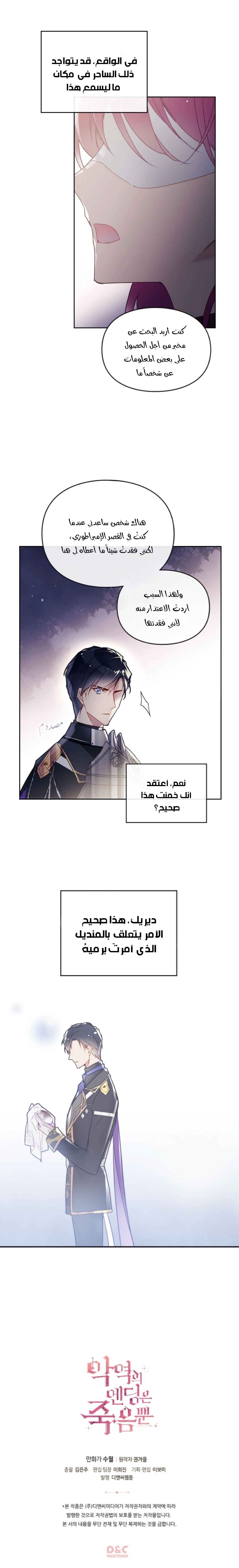 Death Is The Only Ending For The Villainess: Chapter 37 - Page 6