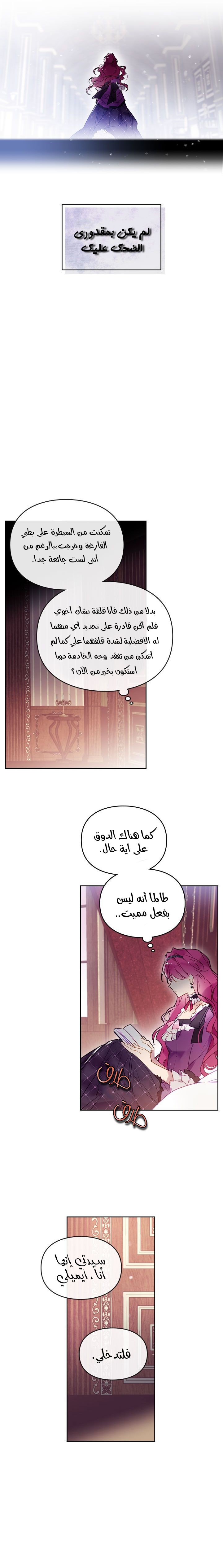 Death Is The Only Ending For The Villainess: Chapter 41 - Page 5