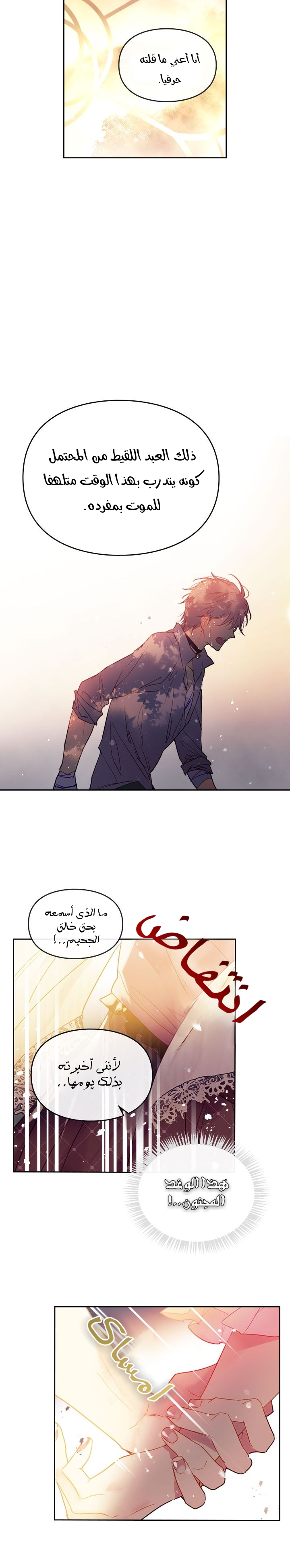 Death Is The Only Ending For The Villainess: Chapter 42 - Page 15