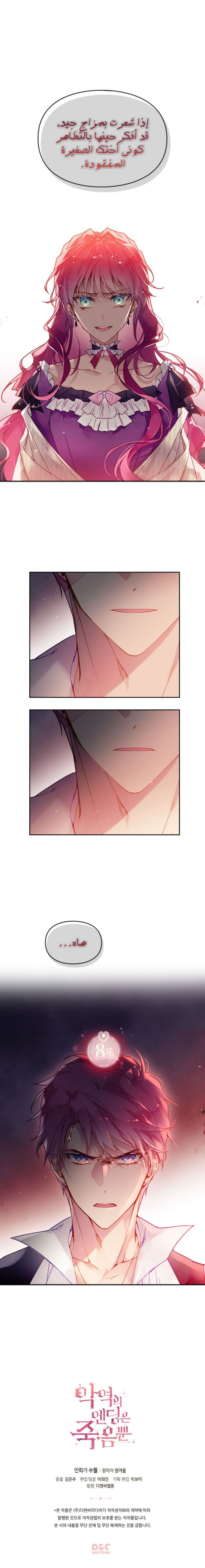 Death Is The Only Ending For The Villainess: Chapter 43 - Page 10
