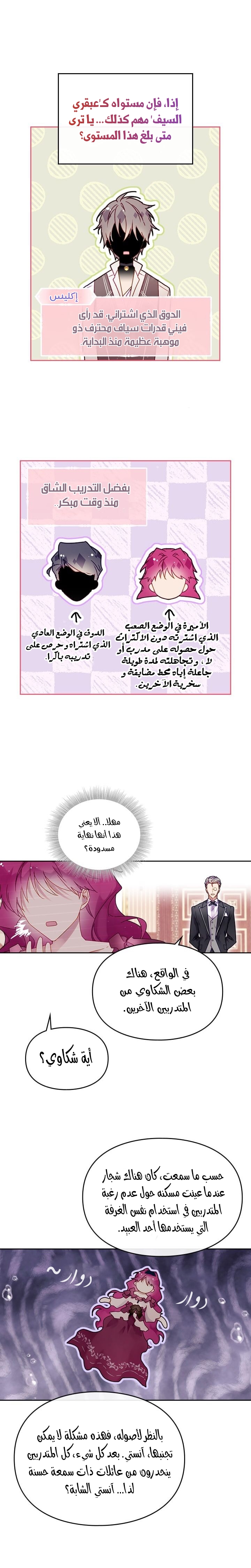 Death Is The Only Ending For The Villainess: Chapter 45 - Page 7