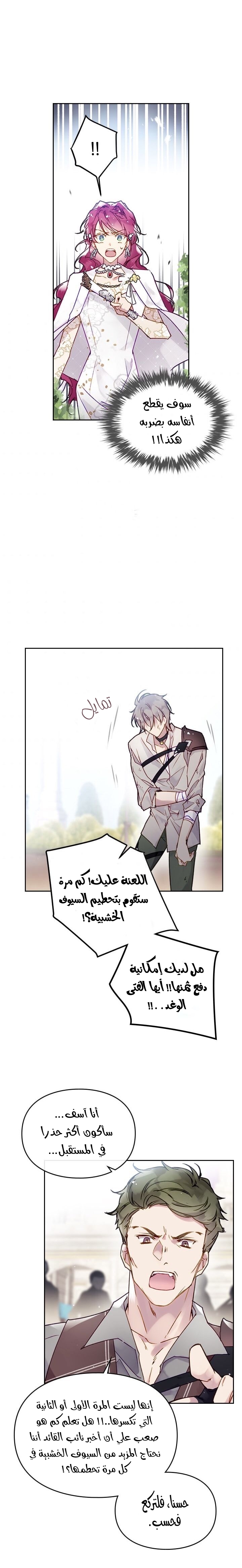 Death Is The Only Ending For The Villainess: Chapter 45 - Page 14
