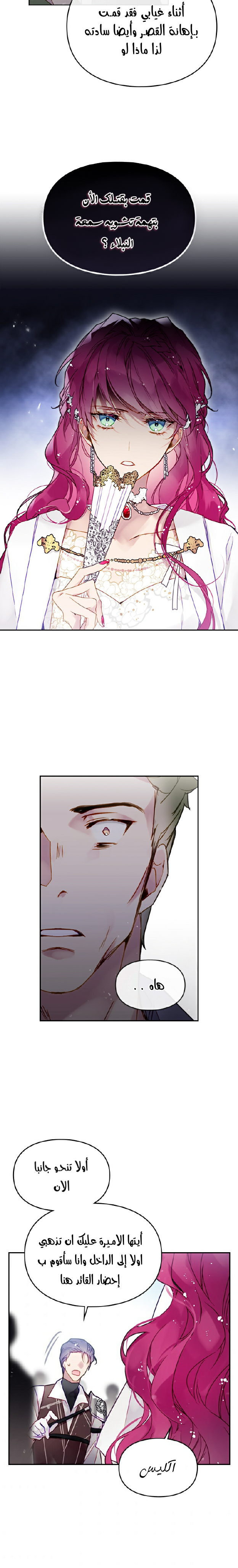 Death Is The Only Ending For The Villainess: Chapter 46 - Page 9