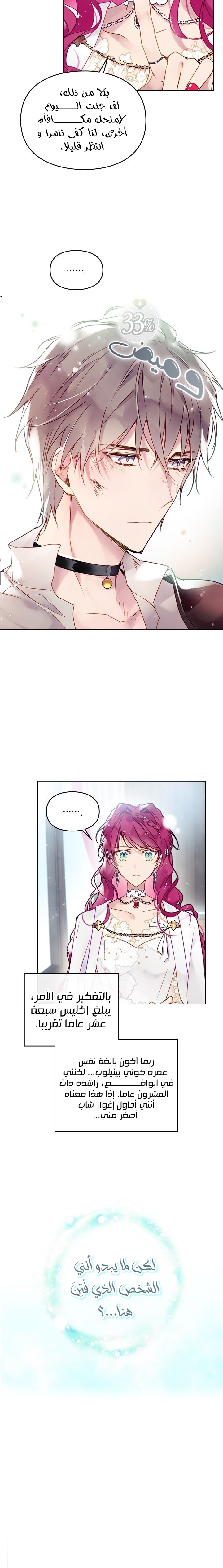Death Is The Only Ending For The Villainess: Chapter 47 - Page 8