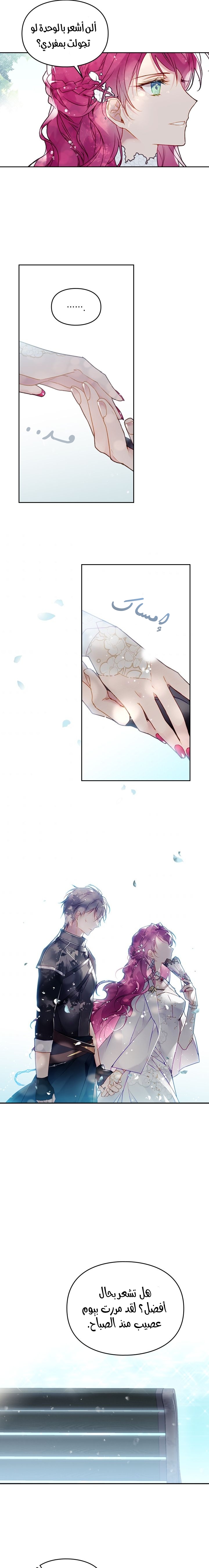Death Is The Only Ending For The Villainess: Chapter 48 - Page 12