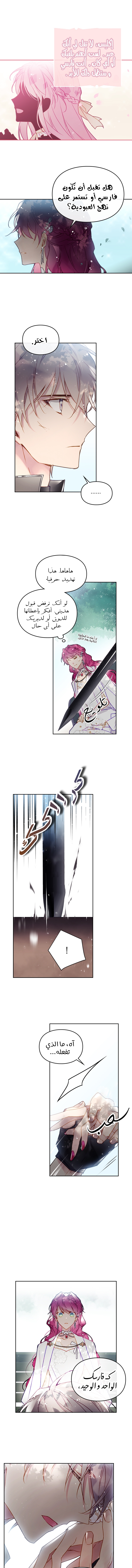 Death Is The Only Ending For The Villainess: Chapter 49 - Page 3