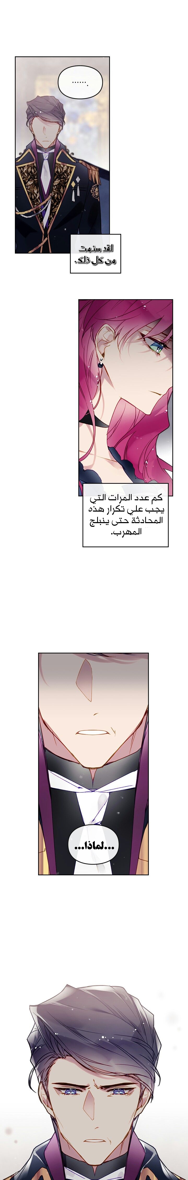 Death Is The Only Ending For The Villainess: Chapter 50 - Page 4