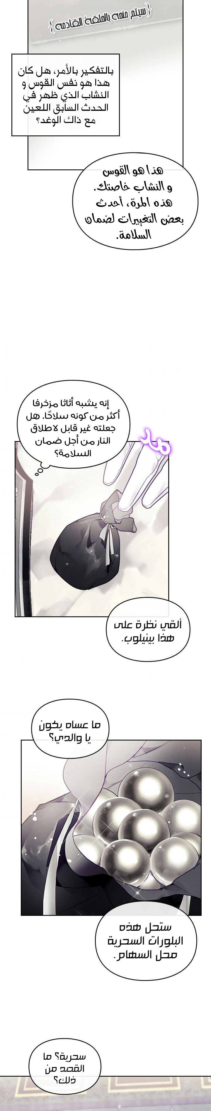 Death Is The Only Ending For The Villainess: Chapter 50 - Page 14