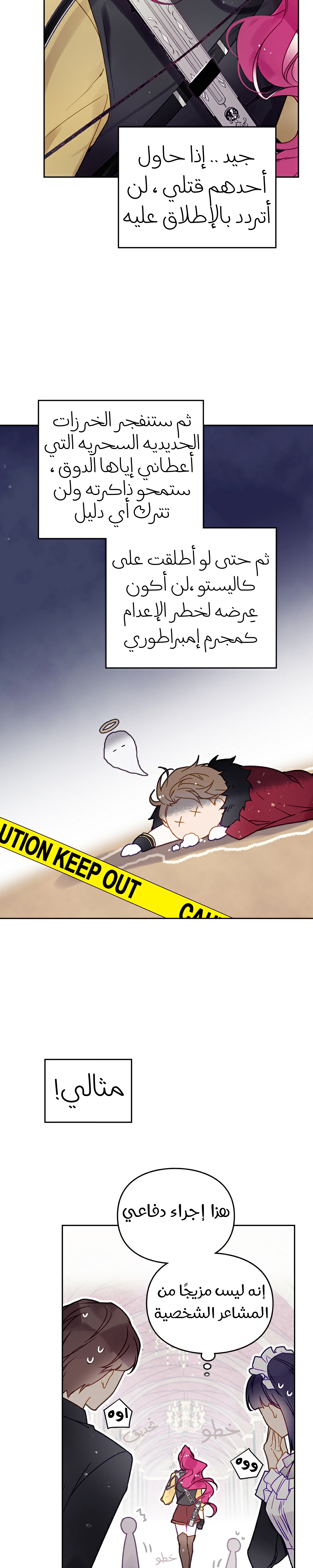 Death Is The Only Ending For The Villainess: Chapter 52 - Page 6