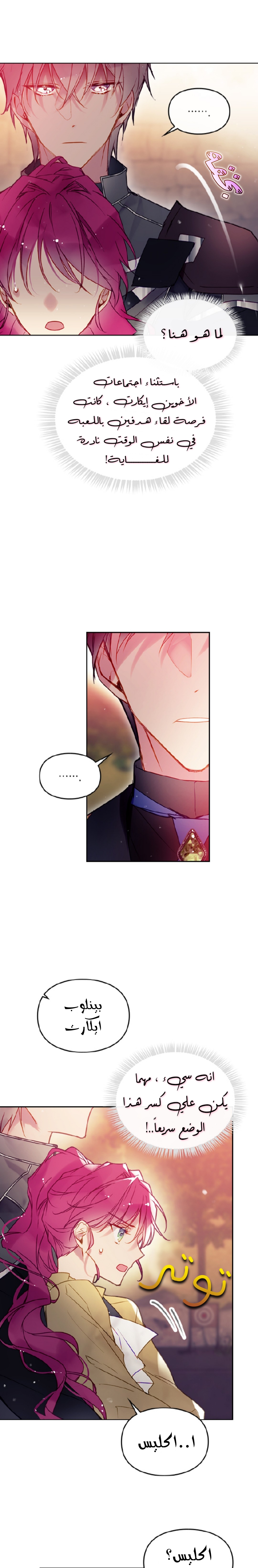Death Is The Only Ending For The Villainess: Chapter 54 - Page 3
