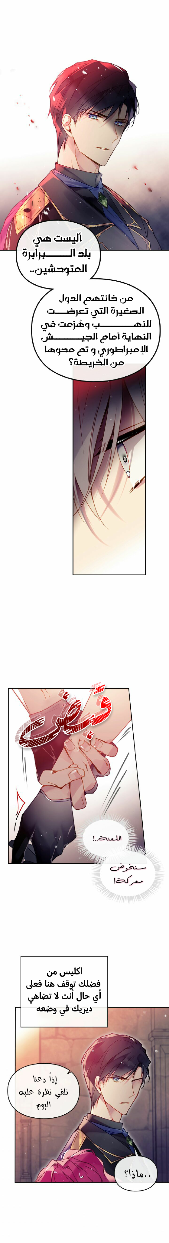 Death Is The Only Ending For The Villainess: Chapter 54 - Page 10