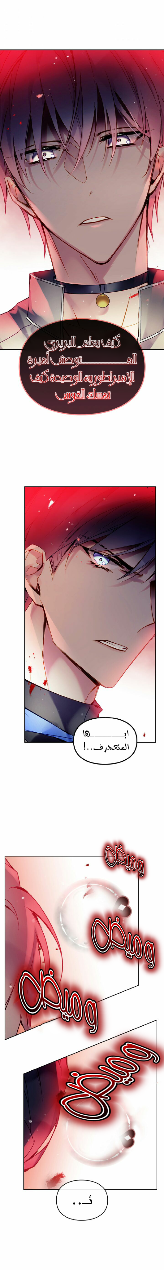 Death Is The Only Ending For The Villainess: Chapter 54 - Page 11