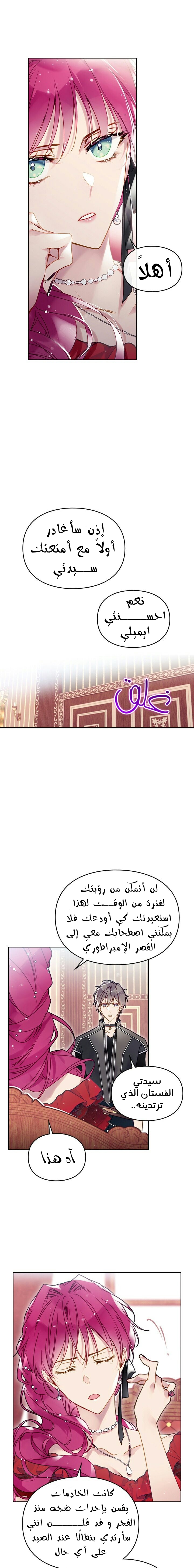 Death Is The Only Ending For The Villainess: Chapter 55 - Page 3