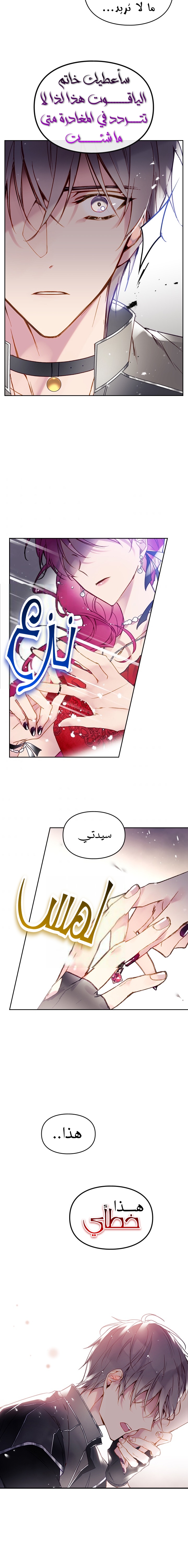 Death Is The Only Ending For The Villainess: Chapter 55 - Page 10