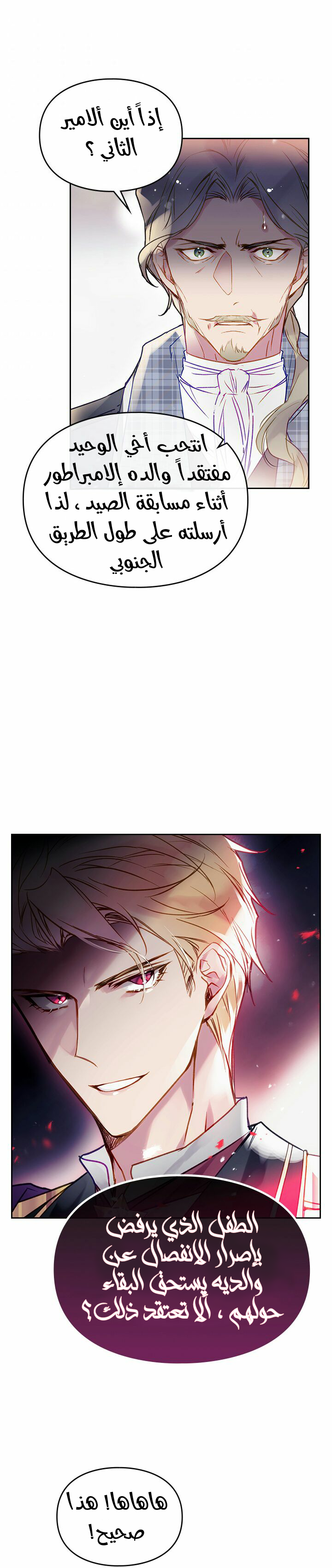 Death Is The Only Ending For The Villainess: Chapter 57 - Page 14