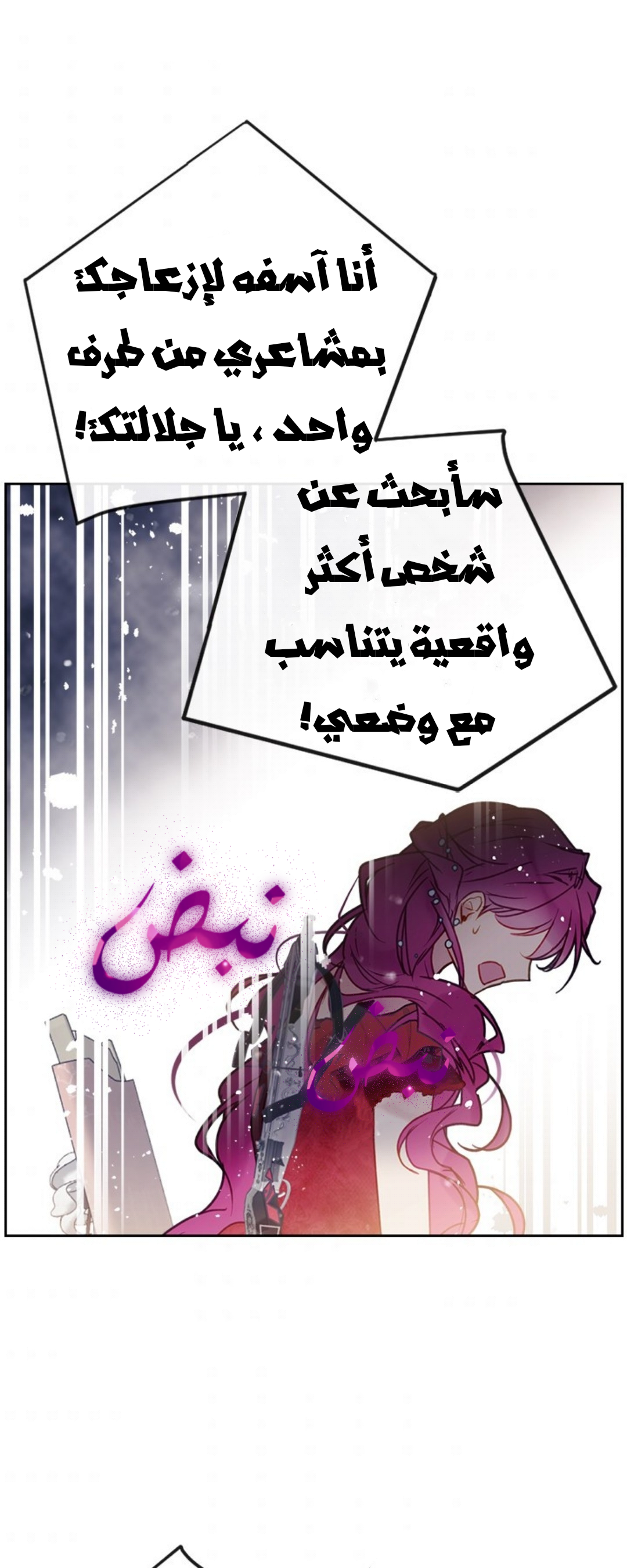Death Is The Only Ending For The Villainess: Chapter 58 - Page 23