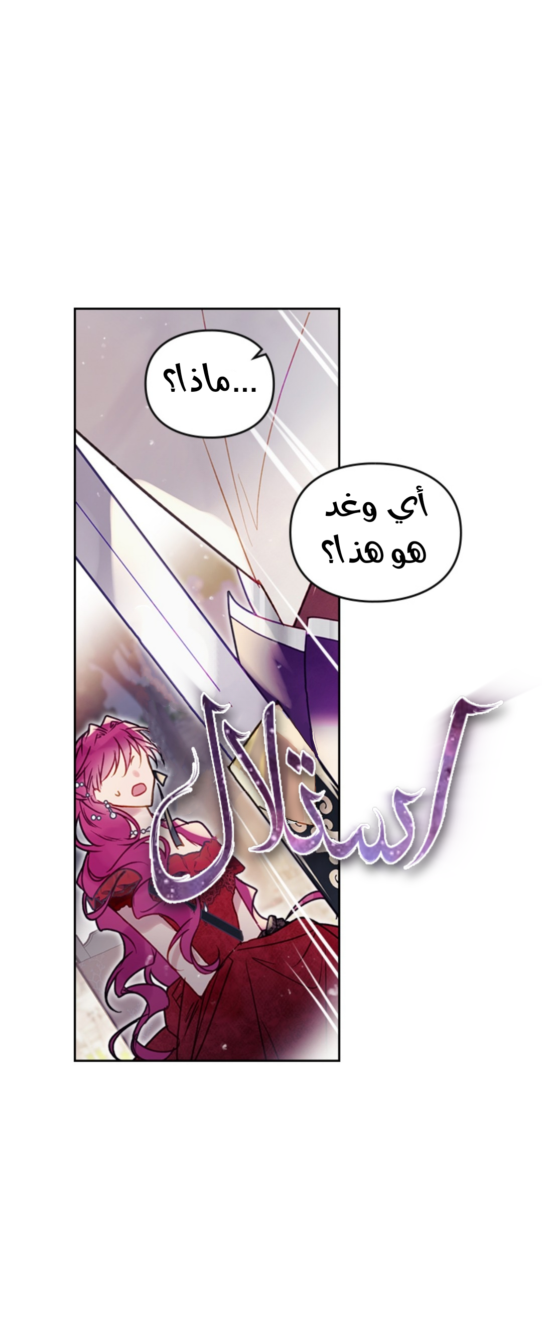 Death Is The Only Ending For The Villainess: Chapter 58 - Page 26