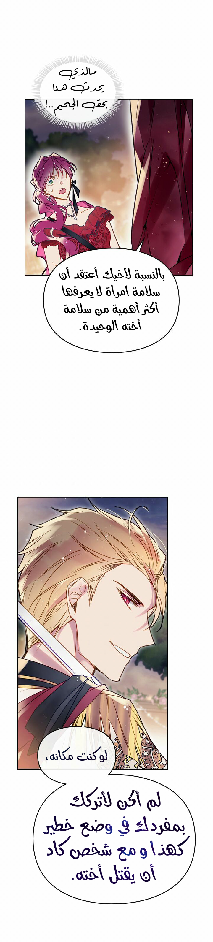Death Is The Only Ending For The Villainess: Chapter 59 - Page 12