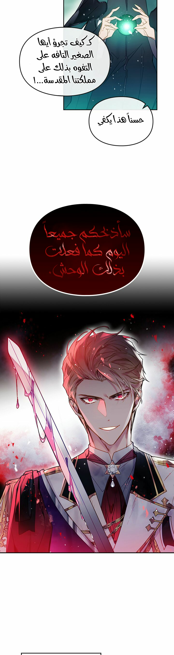 Death Is The Only Ending For The Villainess: Chapter 59 - Page 22