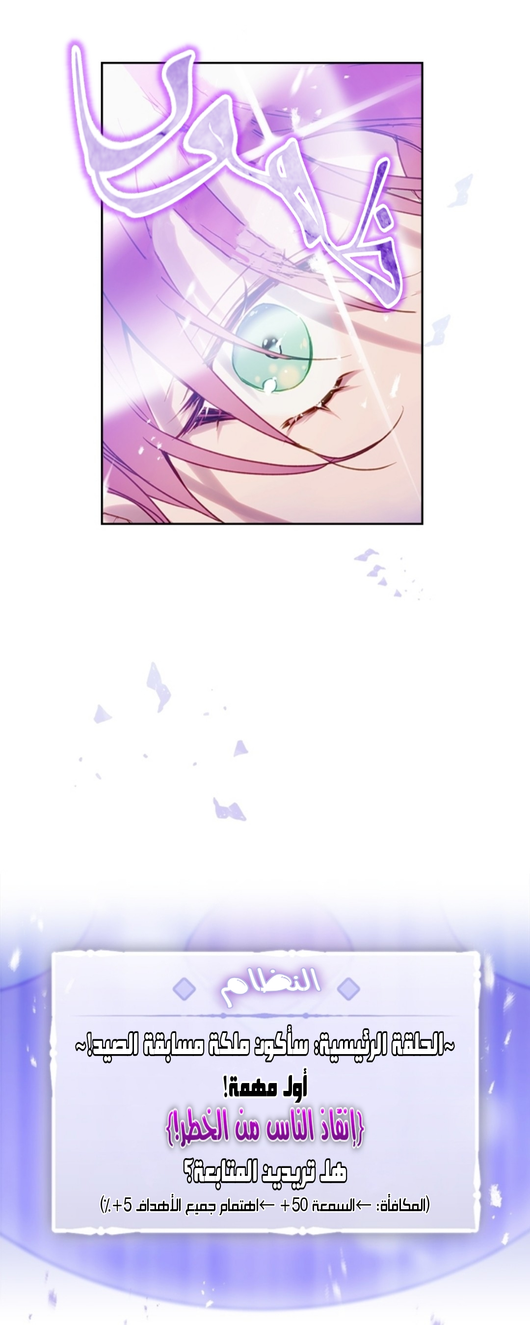Death Is The Only Ending For The Villainess: Chapter 60 - Page 11