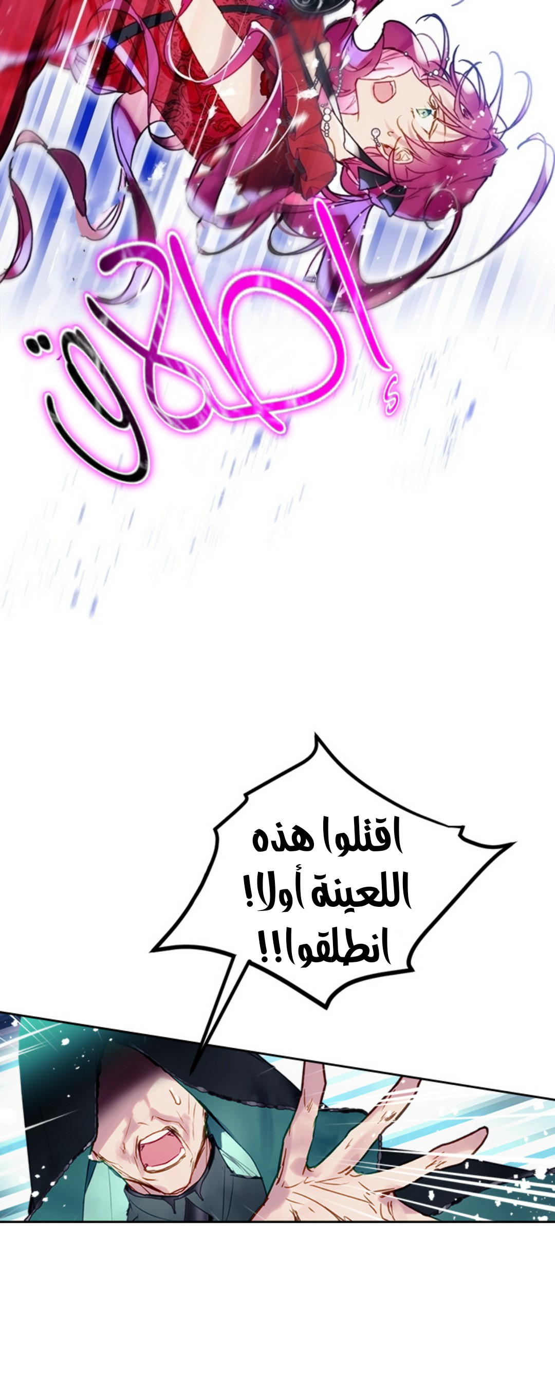 Death Is The Only Ending For The Villainess: Chapter 60 - Page 20