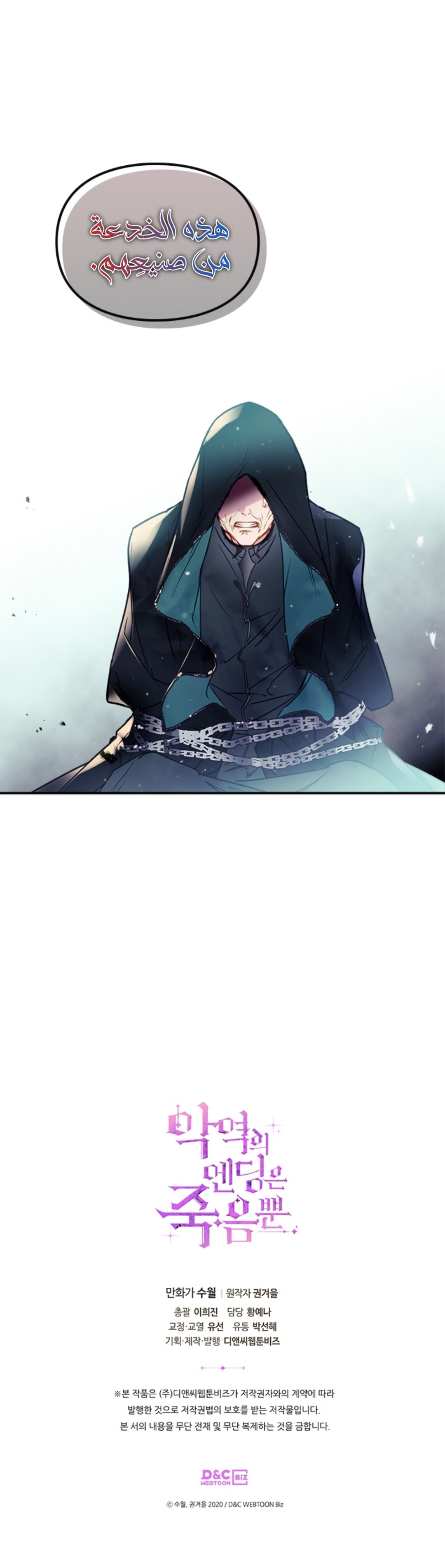 Death Is The Only Ending For The Villainess: Chapter 60 - Page 34
