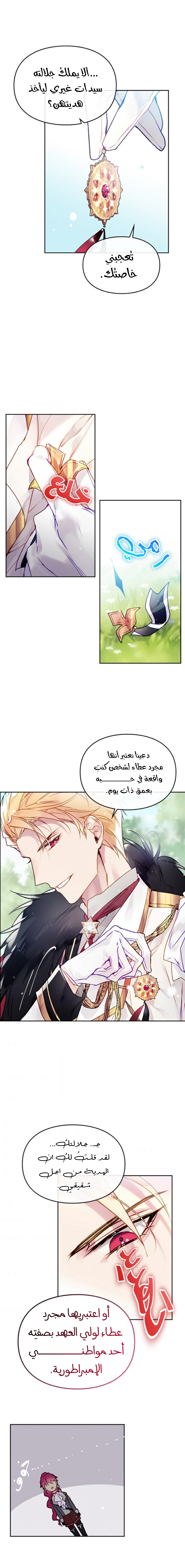 Death Is The Only Ending For The Villainess: Chapter 64 - Page 12