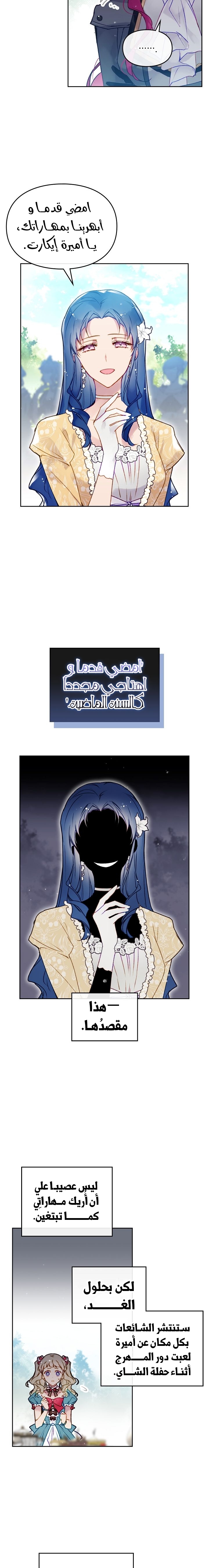 Death Is The Only Ending For The Villainess: Chapter 66 - Page 3