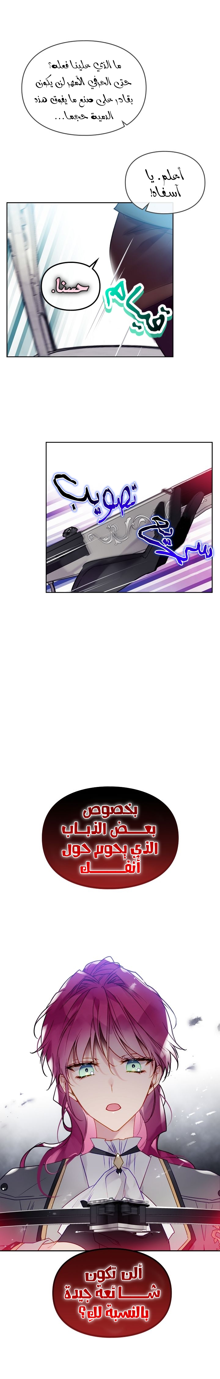 Death Is The Only Ending For The Villainess: Chapter 66 - Page 6