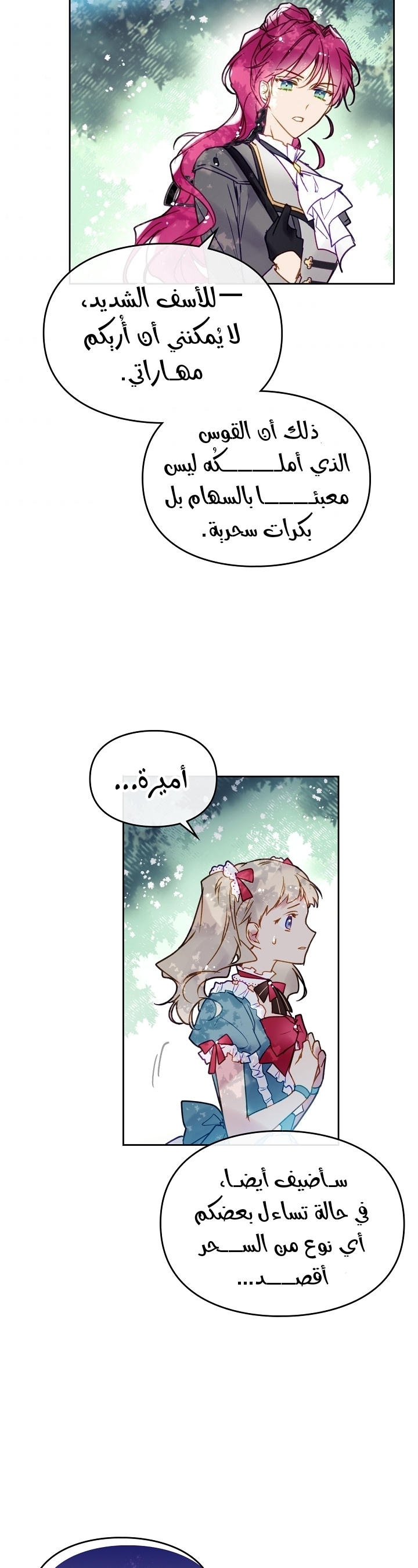 Death Is The Only Ending For The Villainess: Chapter 66 - Page 16