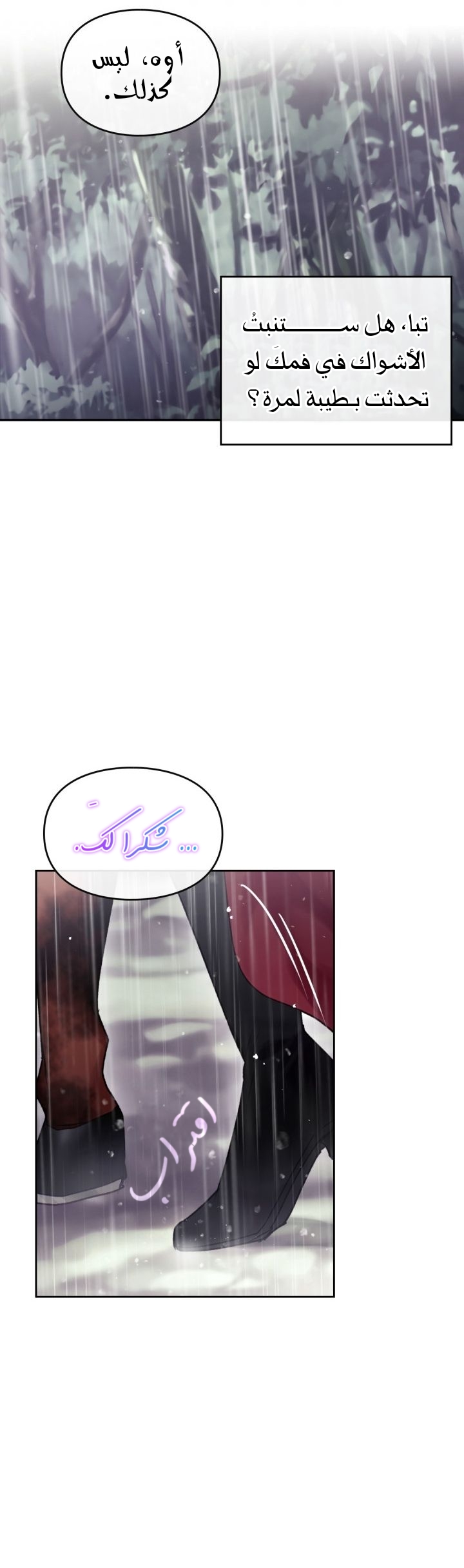 Death Is The Only Ending For The Villainess: Chapter 69 - Page 4