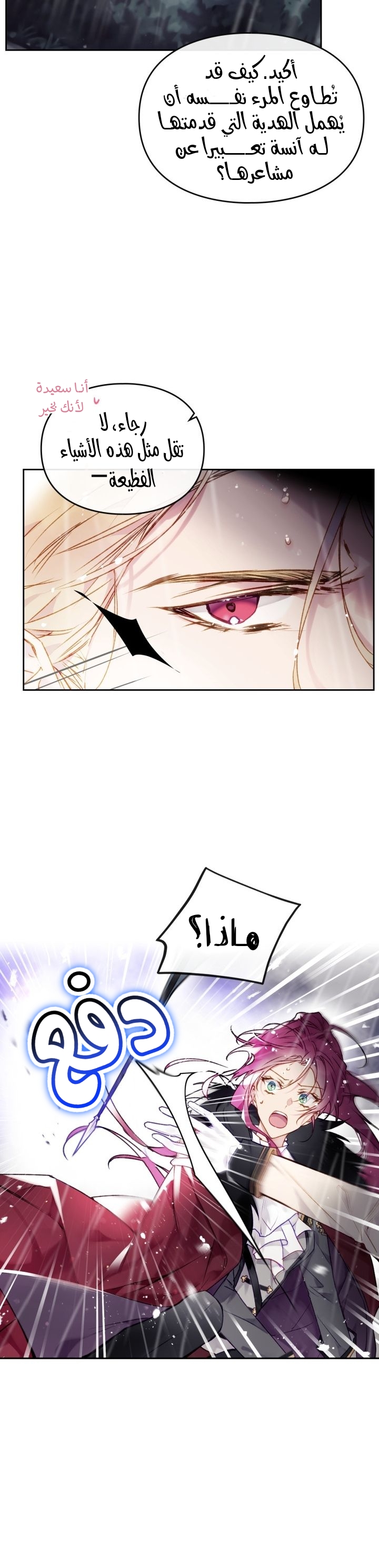 Death Is The Only Ending For The Villainess: Chapter 69 - Page 15