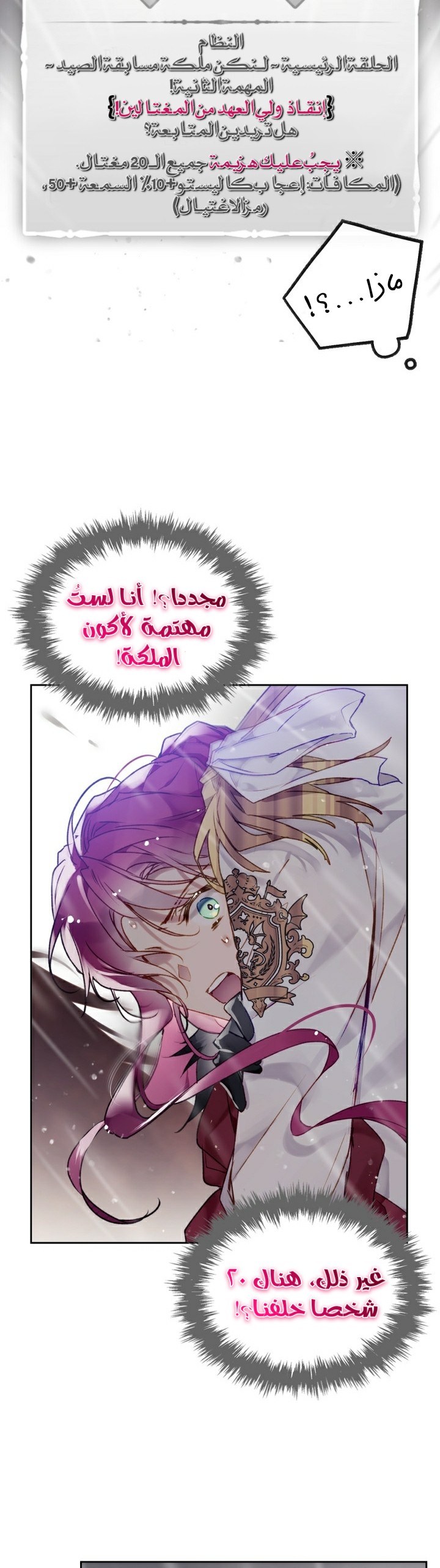 Death Is The Only Ending For The Villainess: Chapter 69 - Page 27