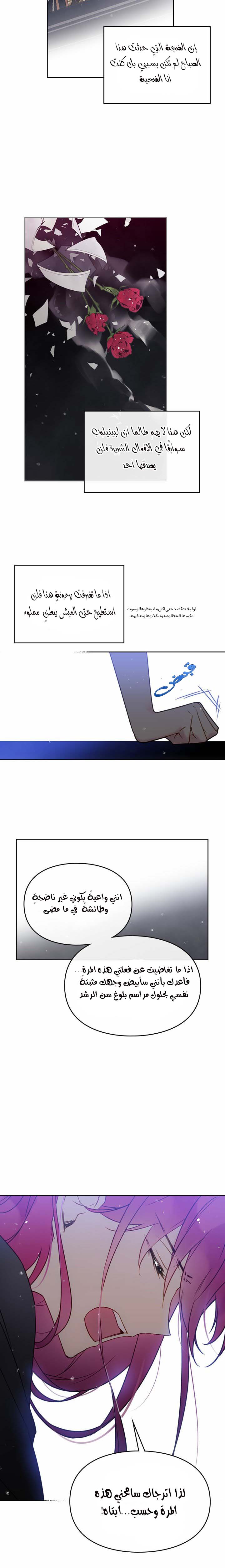 Death Is The Only Ending For The Villainess: Chapter 7 - Page 4