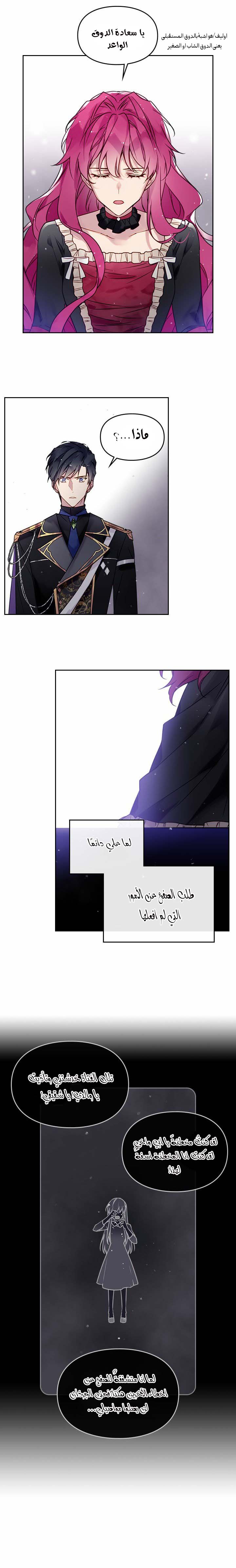 Death Is The Only Ending For The Villainess: Chapter 7 - Page 12