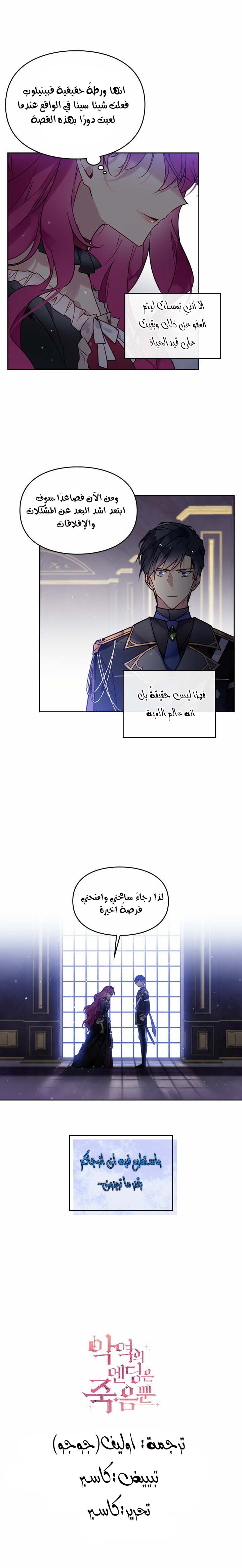 Death Is The Only Ending For The Villainess: Chapter 7 - Page 14