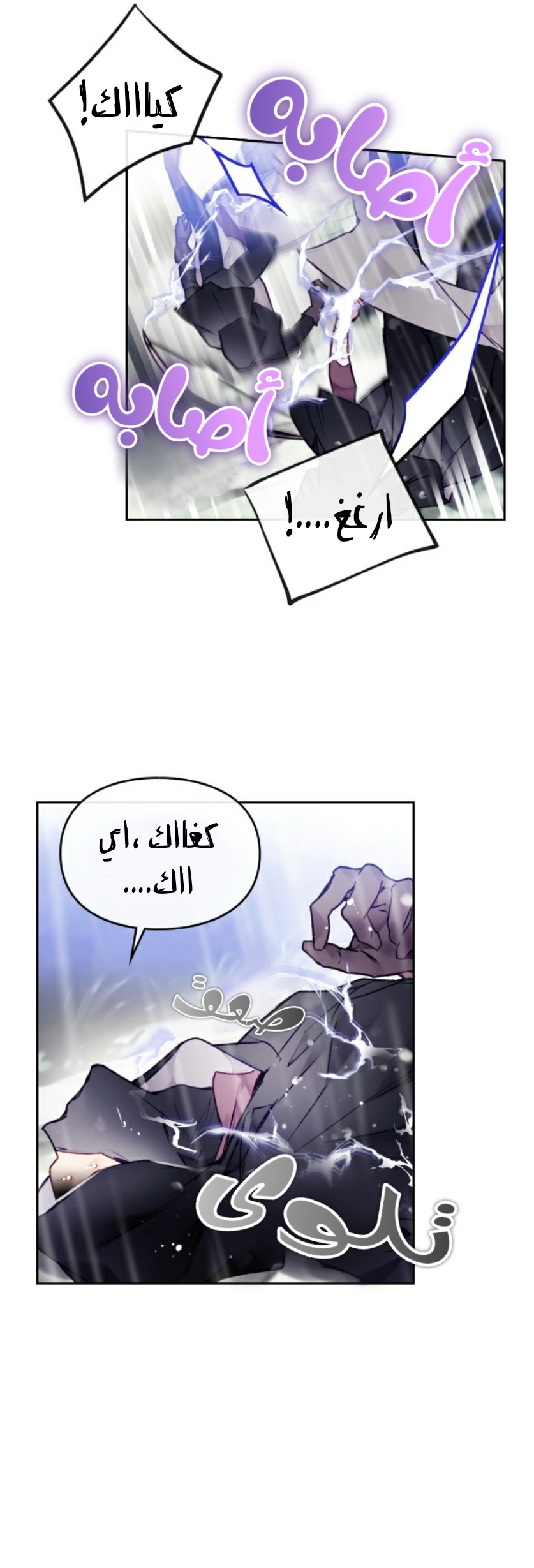 Death Is The Only Ending For The Villainess: Chapter 70 - Page 9