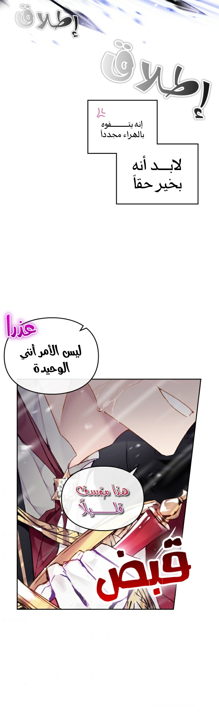 Death Is The Only Ending For The Villainess: Chapter 70 - Page 15