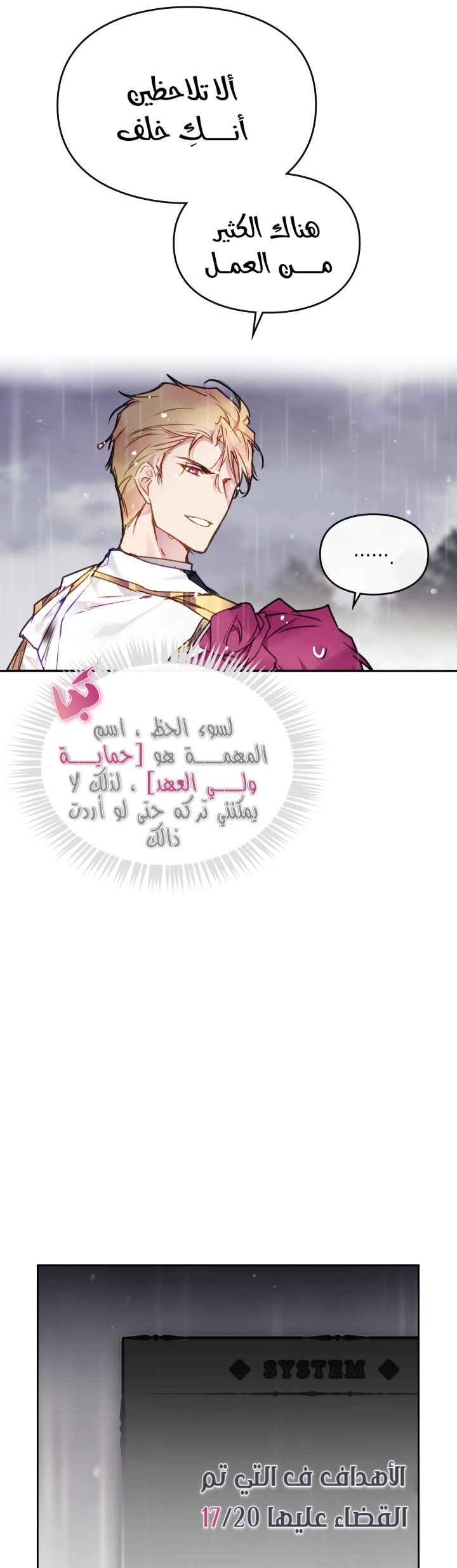 Death Is The Only Ending For The Villainess: Chapter 70 - Page 21