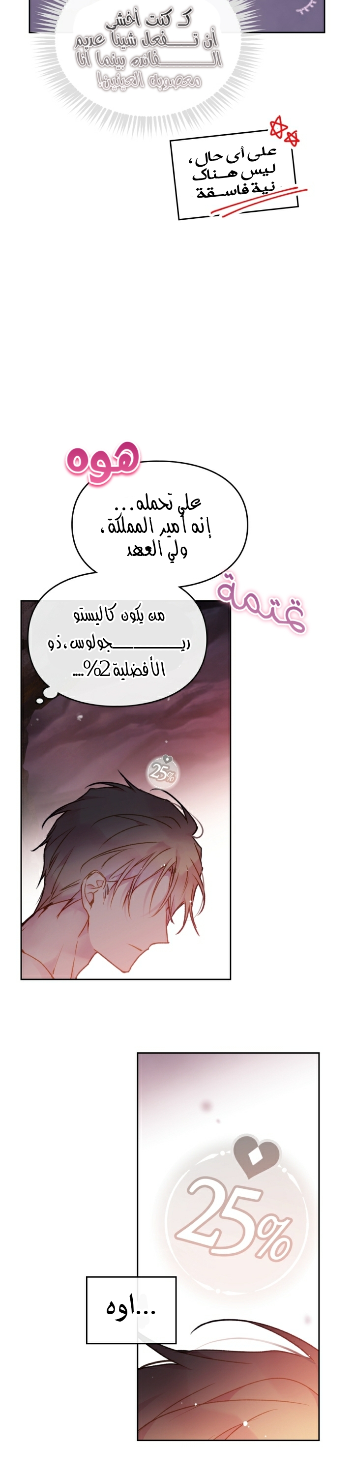 Death Is The Only Ending For The Villainess: Chapter 71 - Page 11