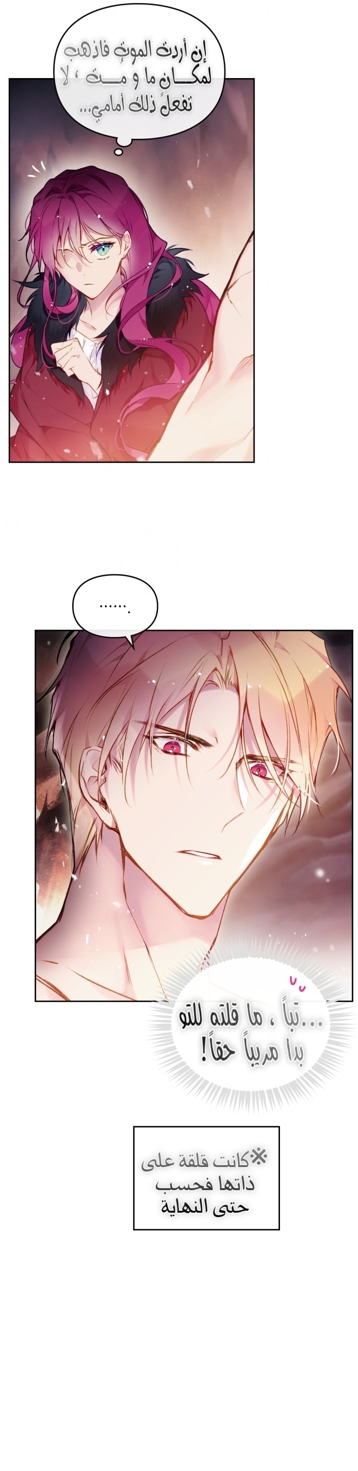 Death Is The Only Ending For The Villainess: Chapter 71 - Page 19
