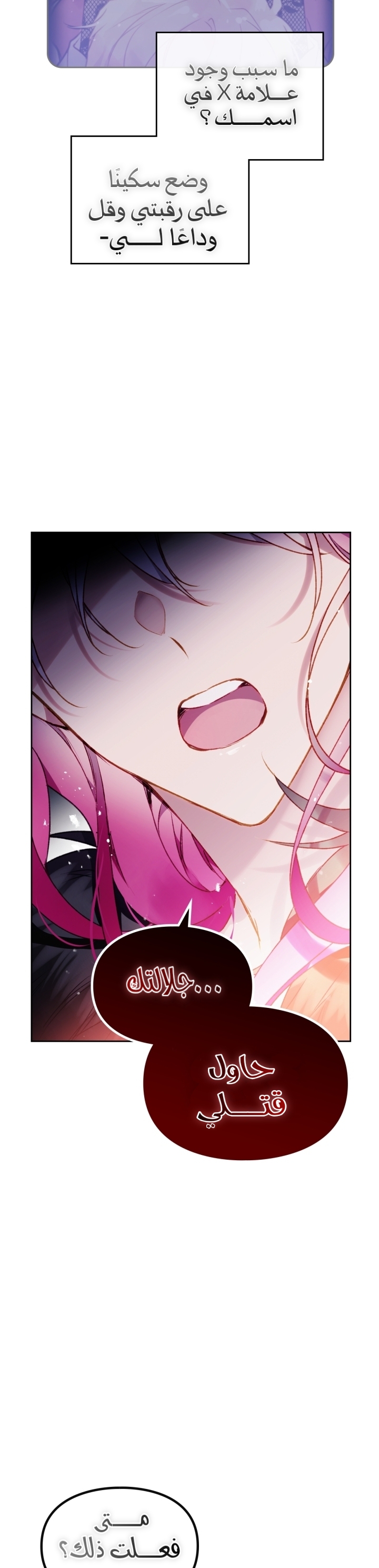 Death Is The Only Ending For The Villainess: Chapter 71 - Page 29