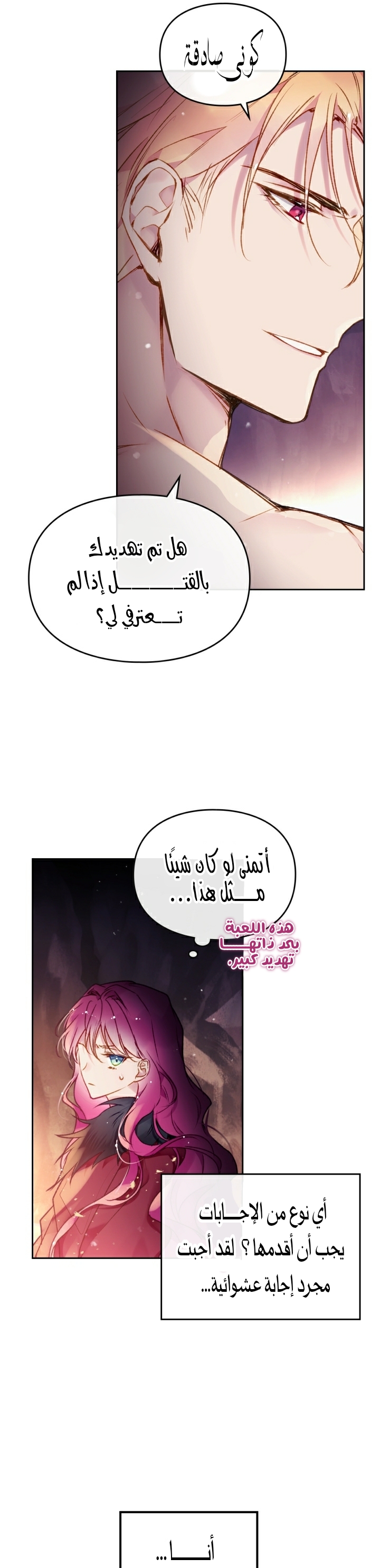 Death Is The Only Ending For The Villainess: Chapter 72 - Page 6