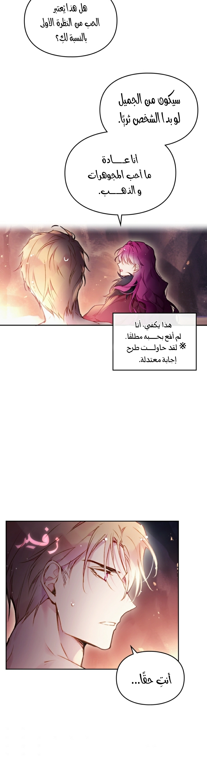 Death Is The Only Ending For The Villainess: Chapter 72 - Page 12