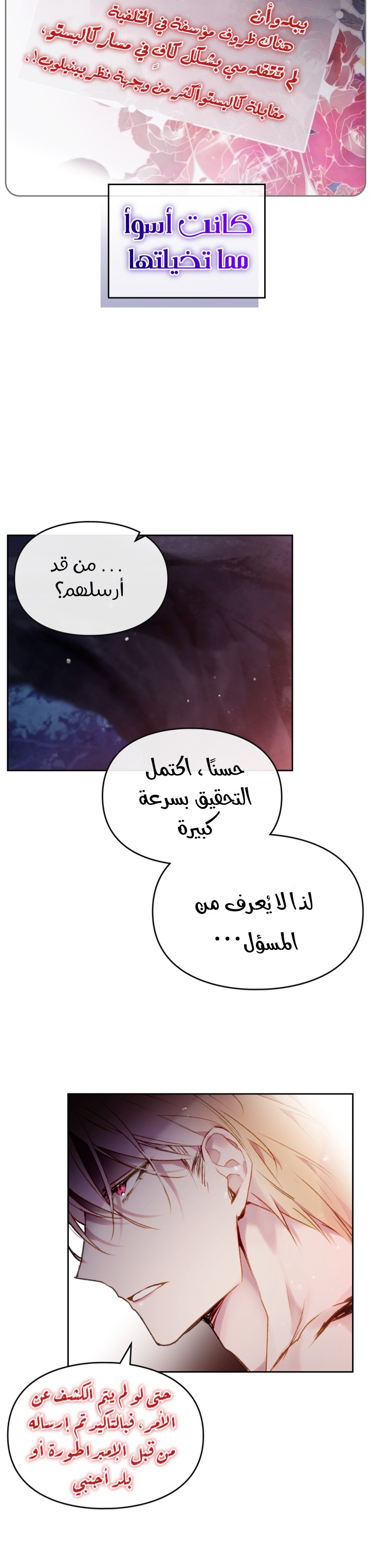 Death Is The Only Ending For The Villainess: Chapter 73 - Page 17
