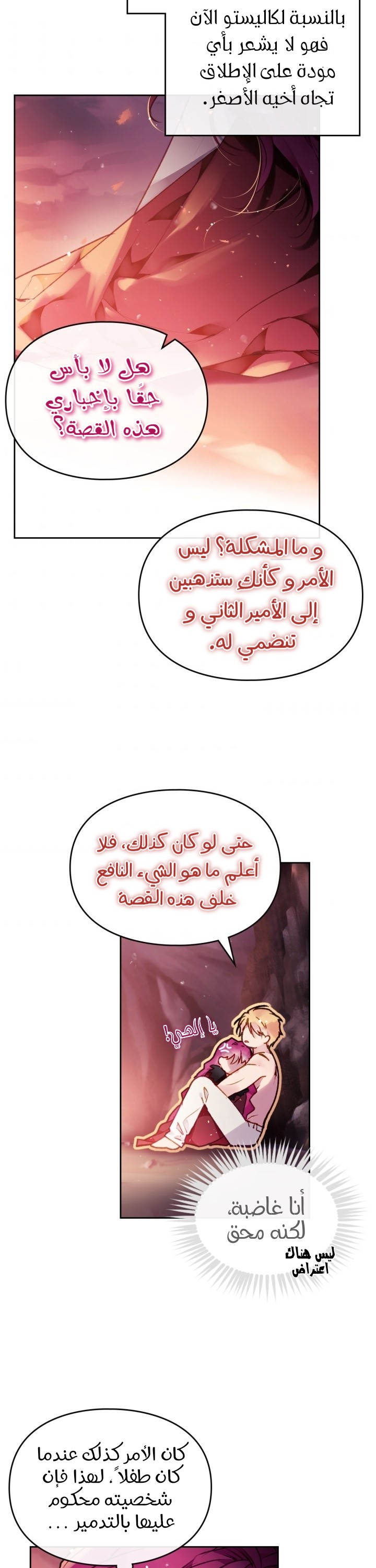 Death Is The Only Ending For The Villainess: Chapter 73 - Page 19