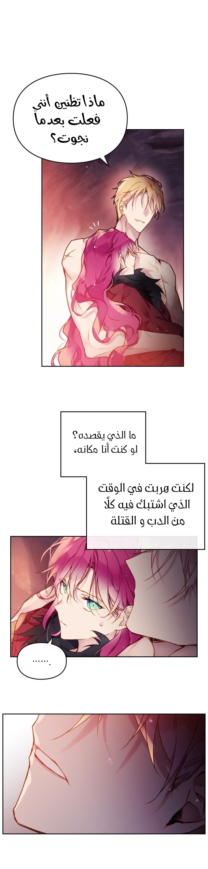 Death Is The Only Ending For The Villainess: Chapter 73 - Page 25
