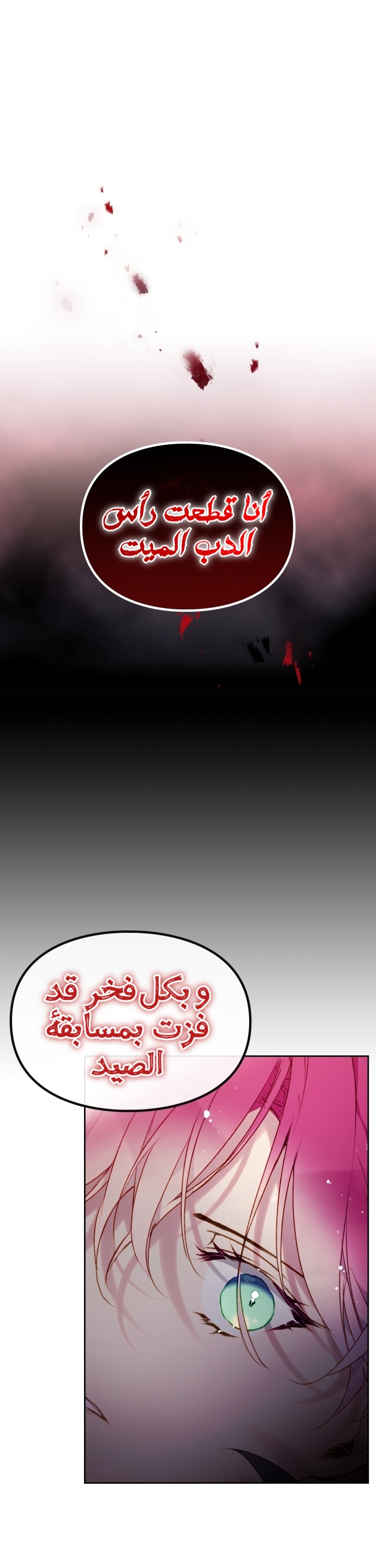 Death Is The Only Ending For The Villainess: Chapter 73 - Page 26