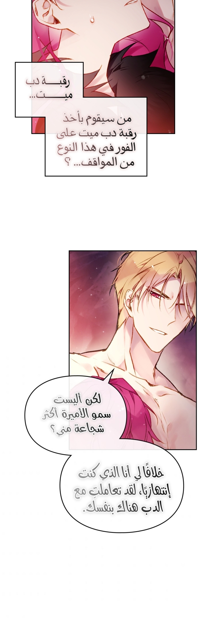 Death Is The Only Ending For The Villainess: Chapter 74 - Page 3
